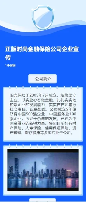 正版快闪时尚金融保险公司企业宣传