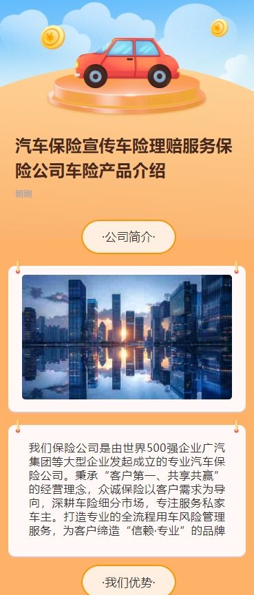 汽车保险宣传车险理赔服务保险公司车险产品介绍