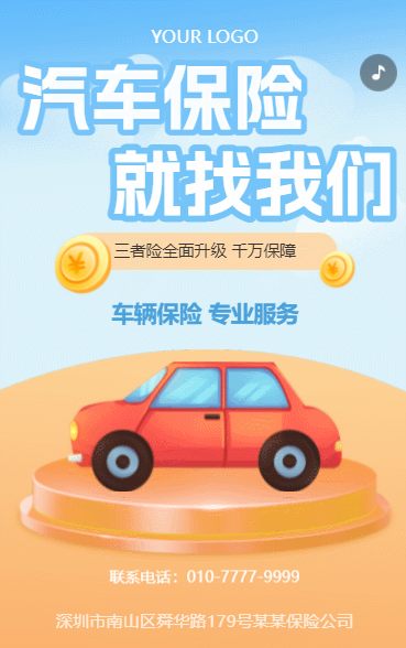 汽车保险宣传车险理赔服务保险公司车险产品介绍