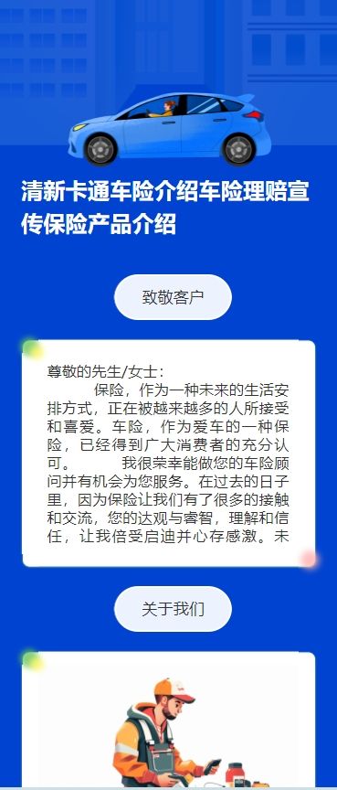 清新卡通车险介绍车险理赔宣传保险产品介绍