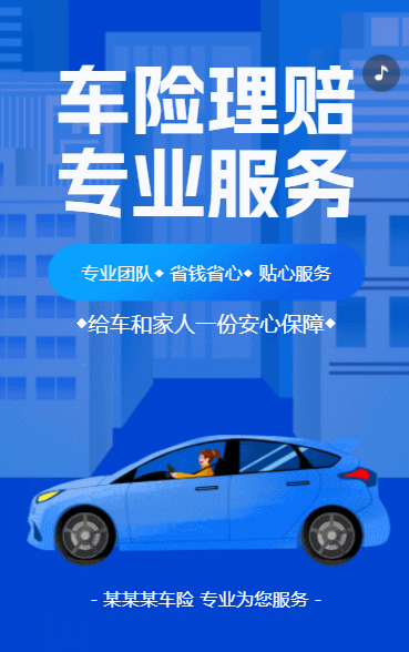 车险介绍车险理赔宣传保险产品介绍