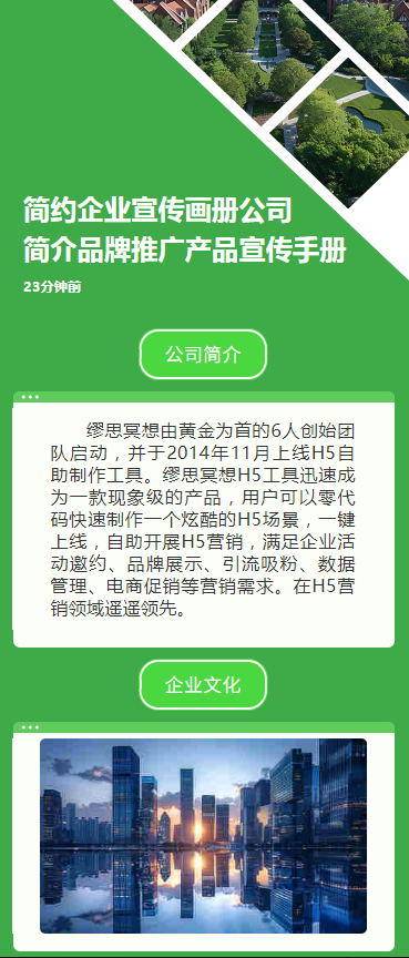 简约企业宣传画册公司简介品牌推广产品宣传手册