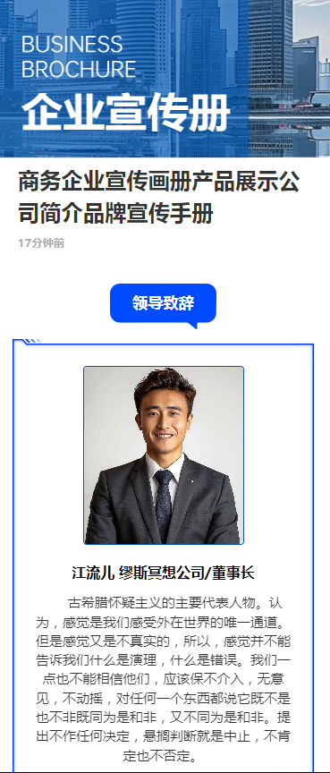 商务企业宣传画册产品展示公司简介品牌宣传手册