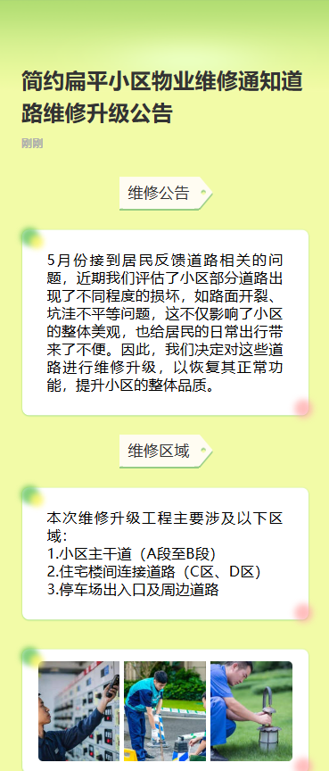 维修通知