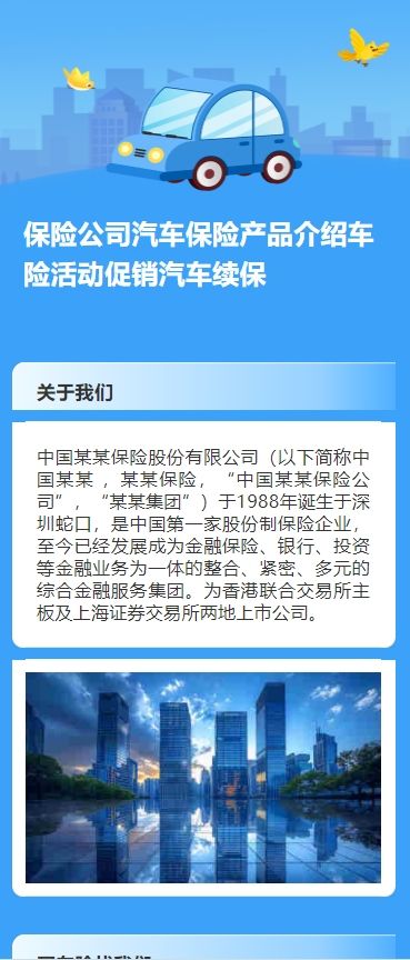 保险公司汽车保险产品介绍车险活动促销汽车续保