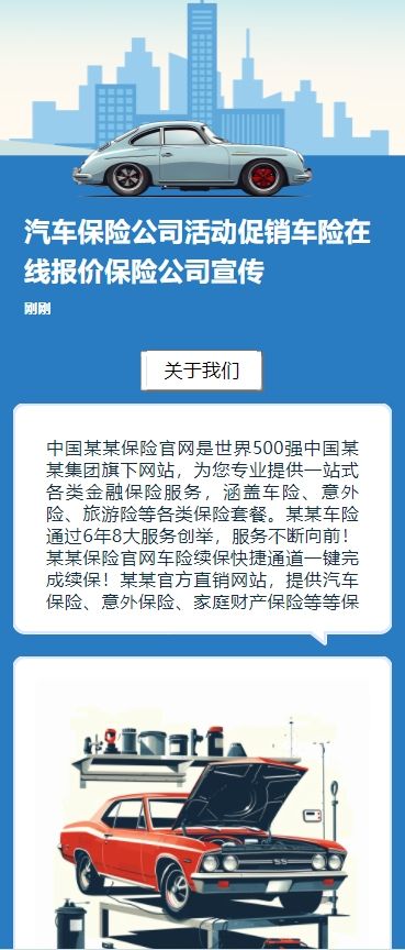 汽车保险公司活动促销车险在线报价保险公司宣传