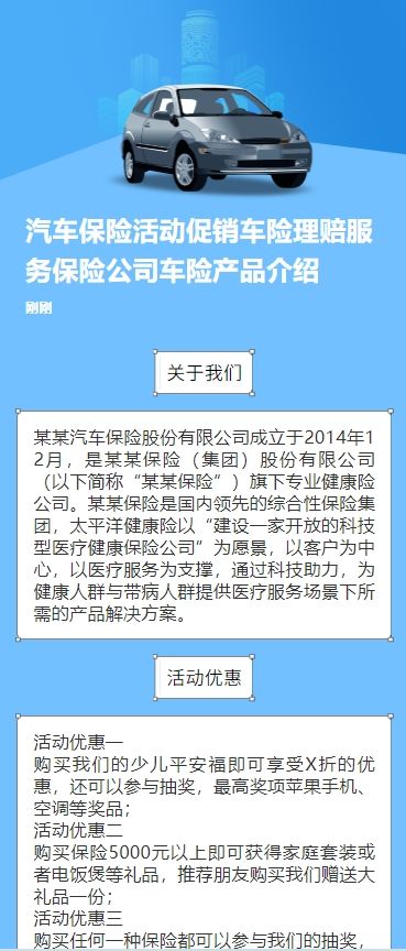 汽车保险活动促销车险理赔服务保险公司车险产品介绍