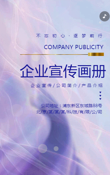 企业宣传画册公司简介企业展示h5