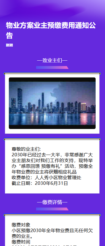催缴物业费通知