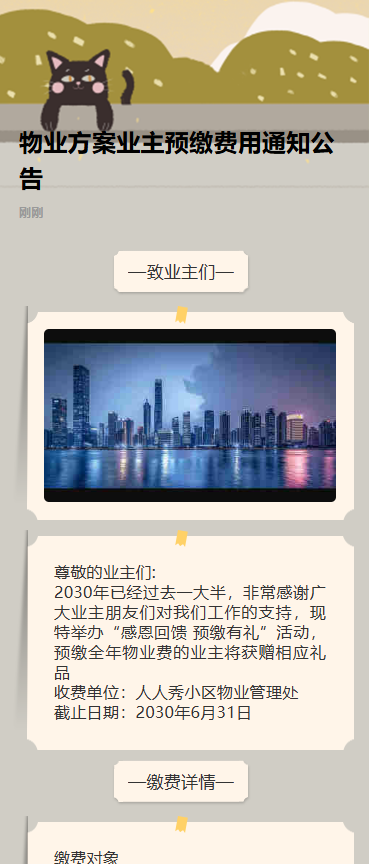 预缴全年物业费