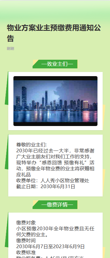 物业费预缴 正式开始啦
