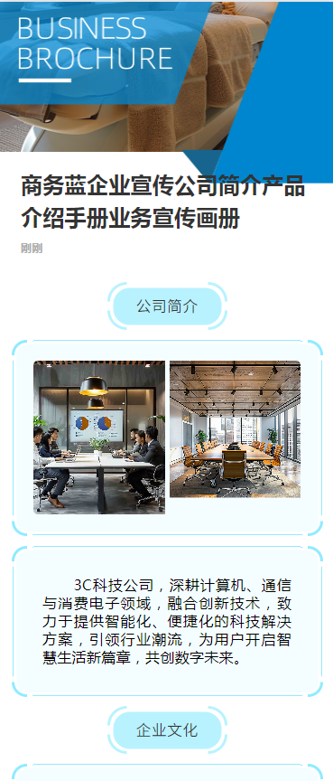 商务蓝企业宣传公司简介产品介绍手册业务宣传画册