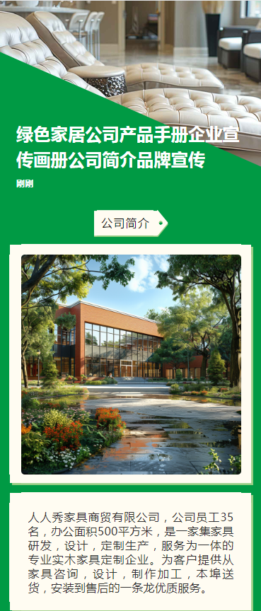绿色家居公司产品手册企业宣传画册公司简介品牌宣传