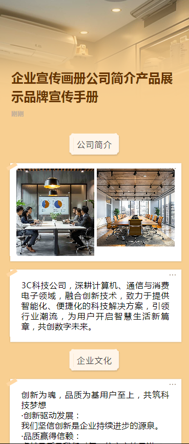 企业宣传画册公司简介产品展示品牌宣传手册