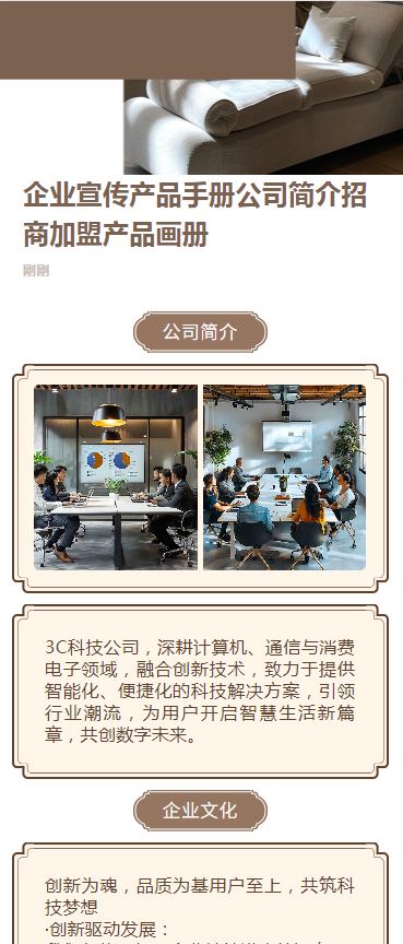 企业宣传产品手册公司简介招商产品画册