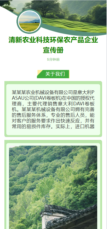 清新农业科技环保农产品企业宣传册