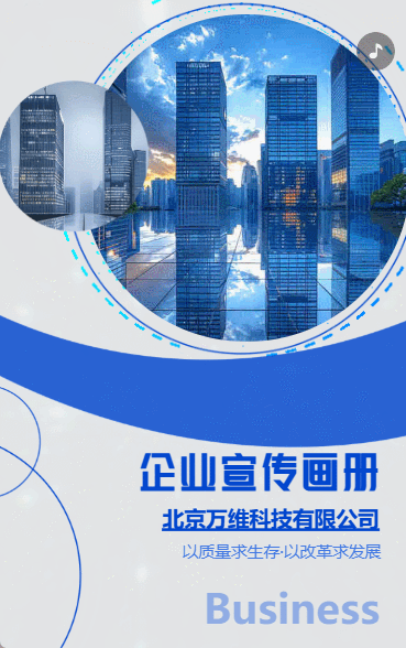 商务公司简介企业宣传产品推广品牌画册