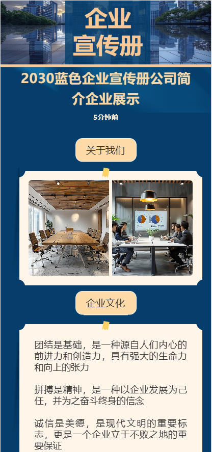 蓝色企业宣传册公司简介企业展示