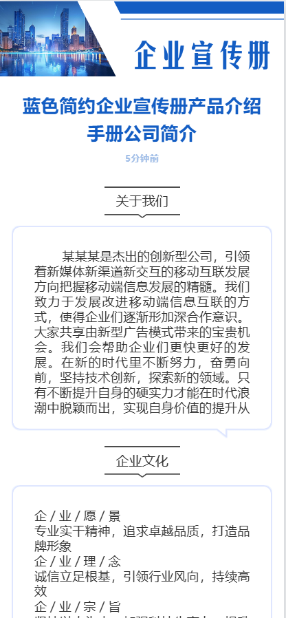 蓝色简约企业宣传册产品介绍手册公司简介