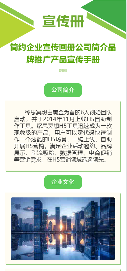 简约企业宣传画册公司简介品牌推广产品宣传手册