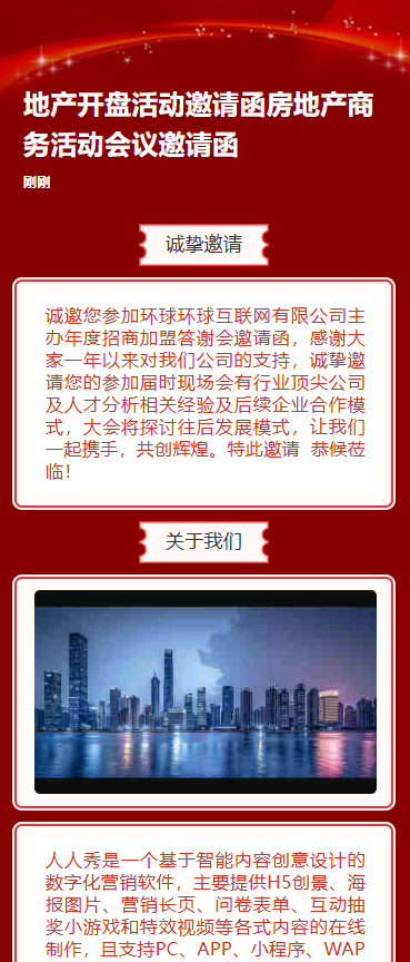 地产开盘活动邀请函房地产商务活动会议邀请函
