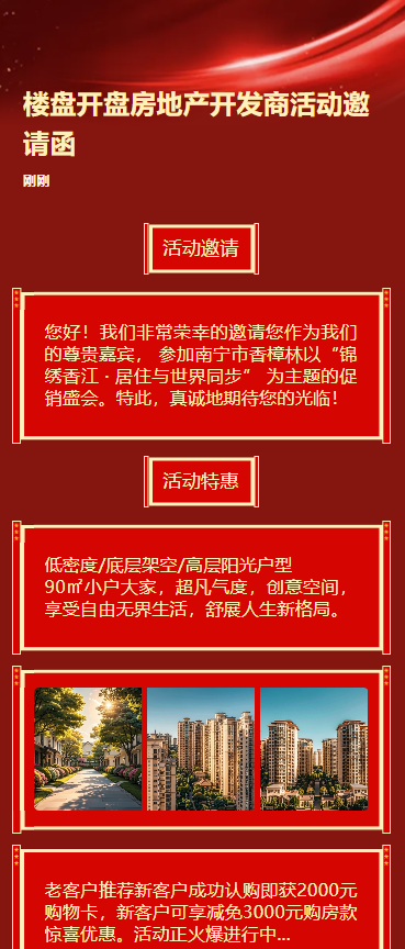 楼盘开盘房地产开发商促销活动邀请函