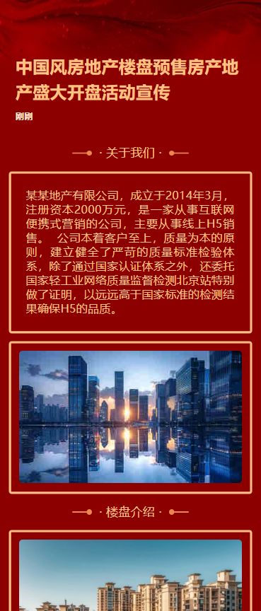 房地产楼盘预售房产地产盛大开盘活动宣传