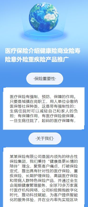 医疗保险介绍健康险商业险寿险意外险重疾险产品推广