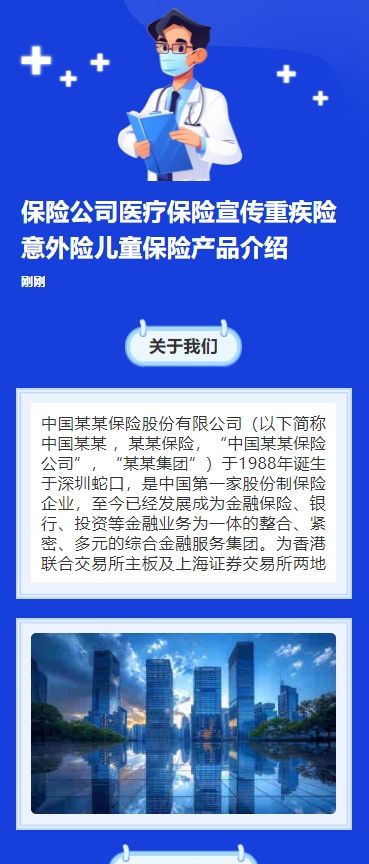 保险公司医疗保险宣传重疾险意外险儿童保险产品介绍