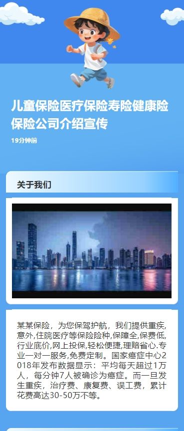 儿童保险医疗保险寿险健康险保险公司介绍宣传