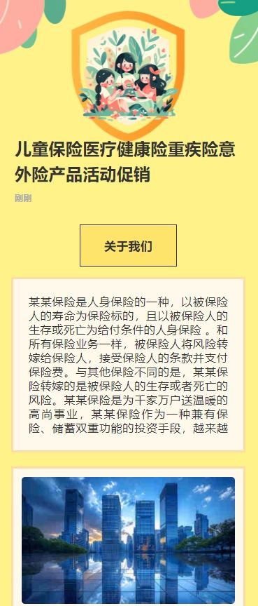 儿童保险医疗健康险重疾险意外险产品活动促销