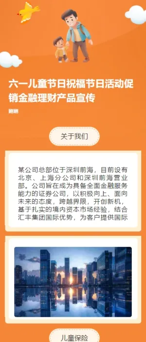 六一儿童节日祝福节日活动促销金融理财产品宣传