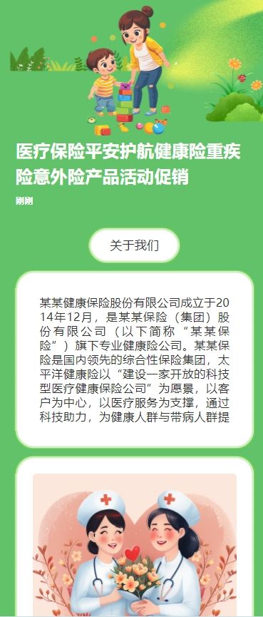 医疗保险平安护航健康险重疾险意外险产品活动促销