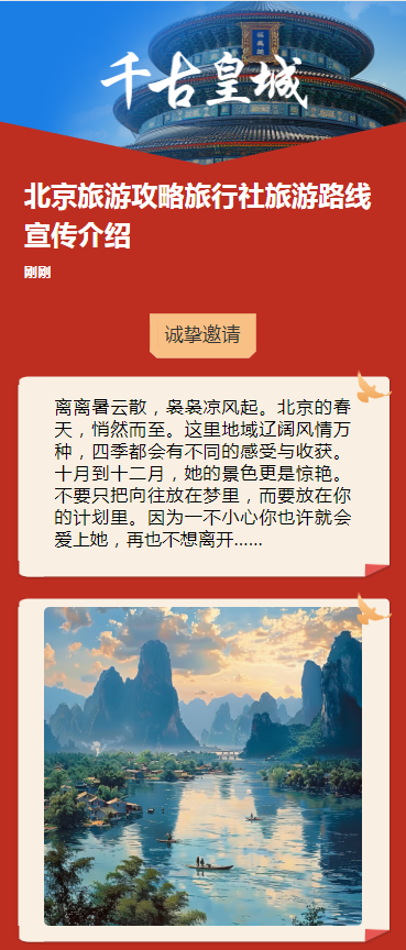 北京旅游攻略旅行社旅游路线宣传介绍