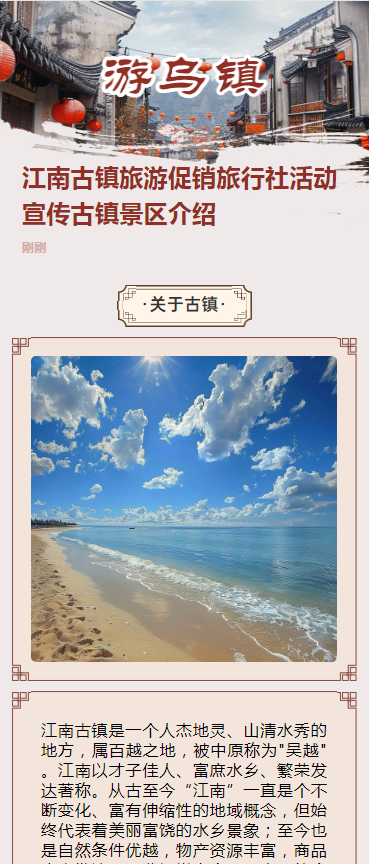 江南古镇旅游促销旅行社活动宣传古镇景区介绍