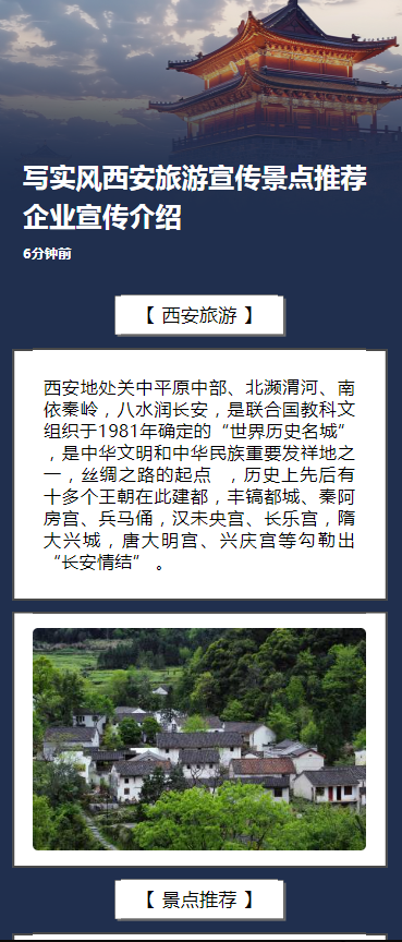 写实风西安旅游宣传景点推荐宣传介绍