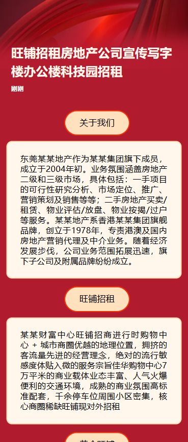 旺铺招租房地产公司宣传写字楼办公楼科技园招租
