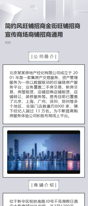 简约风旺铺招商金街旺铺招商宣传商场商铺招商通用