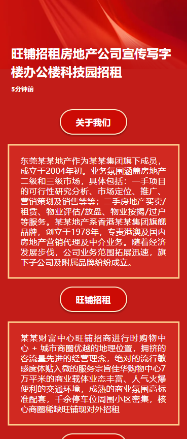 旺铺招租房地产公司宣传写字楼办公楼科技园招租