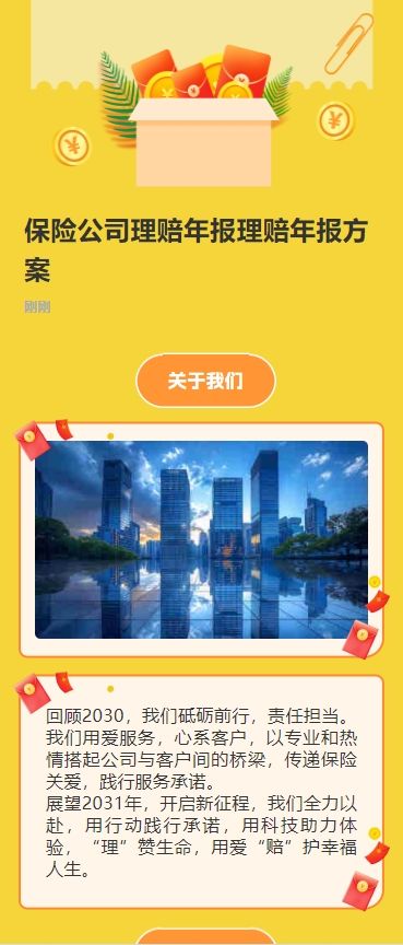 保险公司理赔年报理赔年报方案