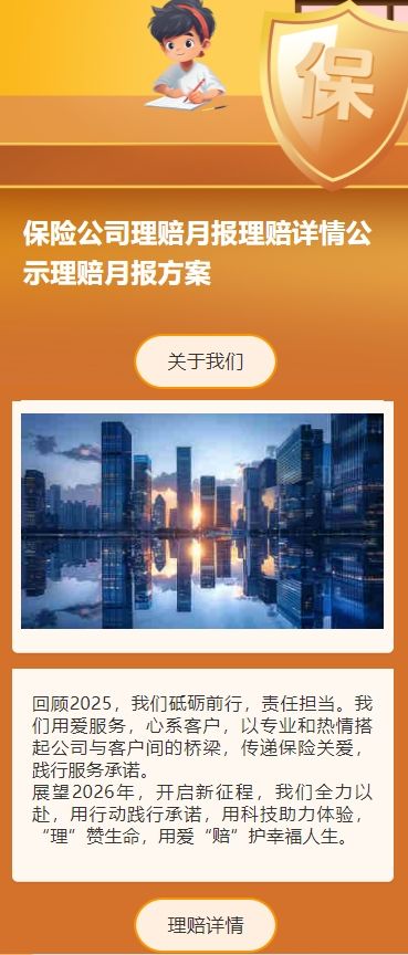保险公司理赔月报理赔详情公示理赔月报方案