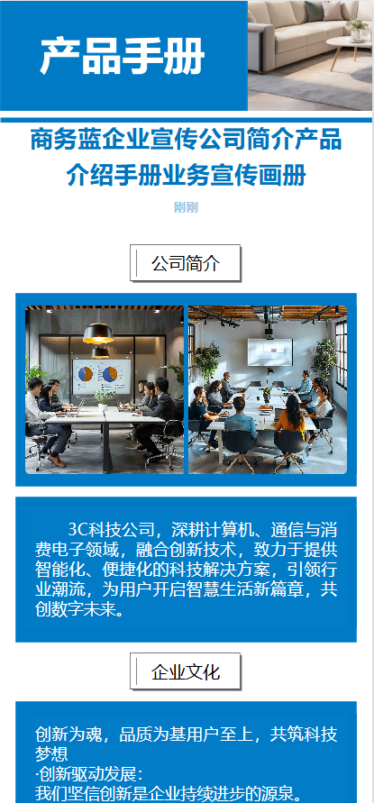 商务蓝企业宣传公司简介产品介绍手册业务宣传画册