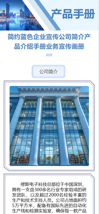 简约蓝色企业宣传公司简介产品介绍手册业务宣传画册
