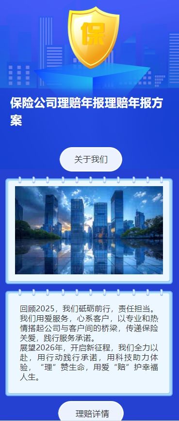 保险公司理赔年报理赔年报方案