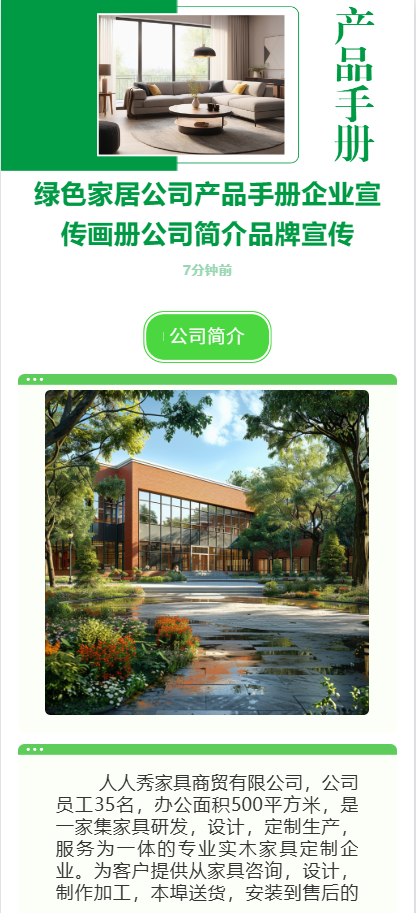 绿色家居公司产品手册企业宣传画册公司简介品牌宣传