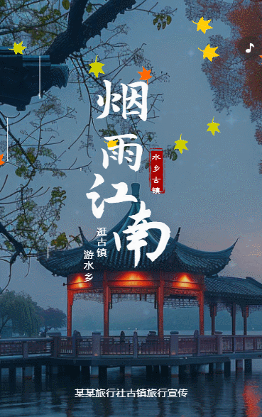 江南古镇景点宣传旅行社旅游公司介绍路线推荐
