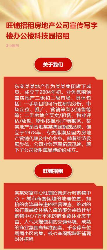 旺铺招租房地产公司宣传写字楼办公楼科技园招租