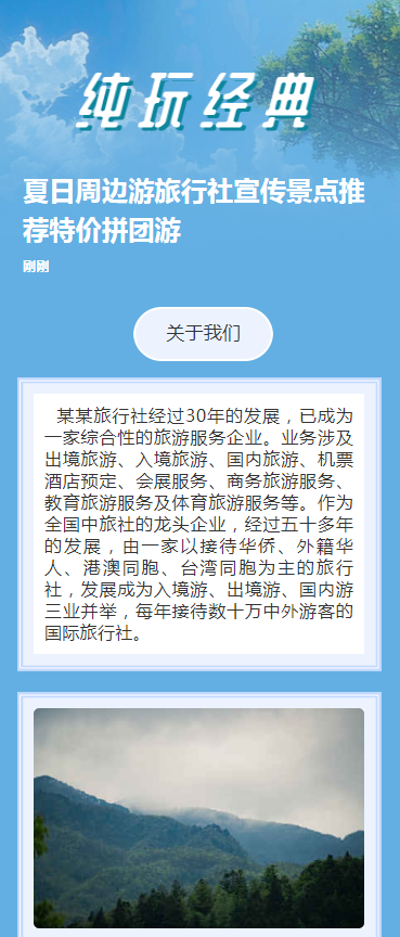 夏日周边游旅行社宣传景点推荐特价拼团游