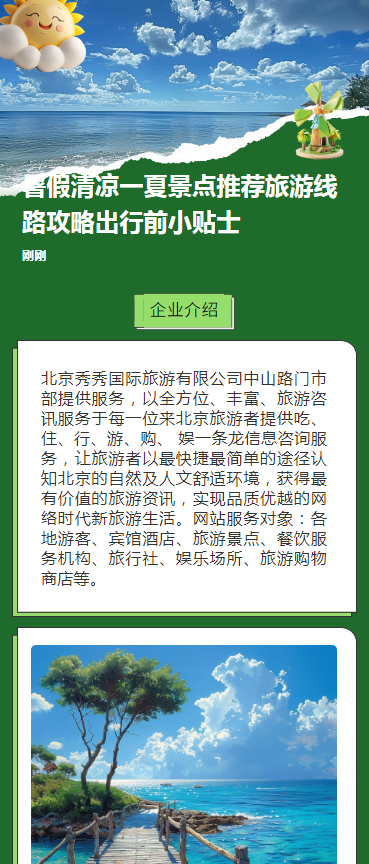 暑假清凉一夏景点推荐旅游线路攻略出行前小贴士