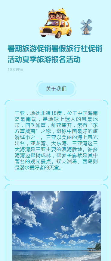 暑期旅游促销暑假旅行社促销活动夏季旅游报名活动